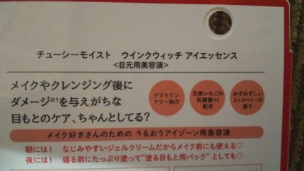 ウインクウィッチアイエッセンス/CHOOSY/アイケア・アイクリームを使ったクチコミ(3枚目)