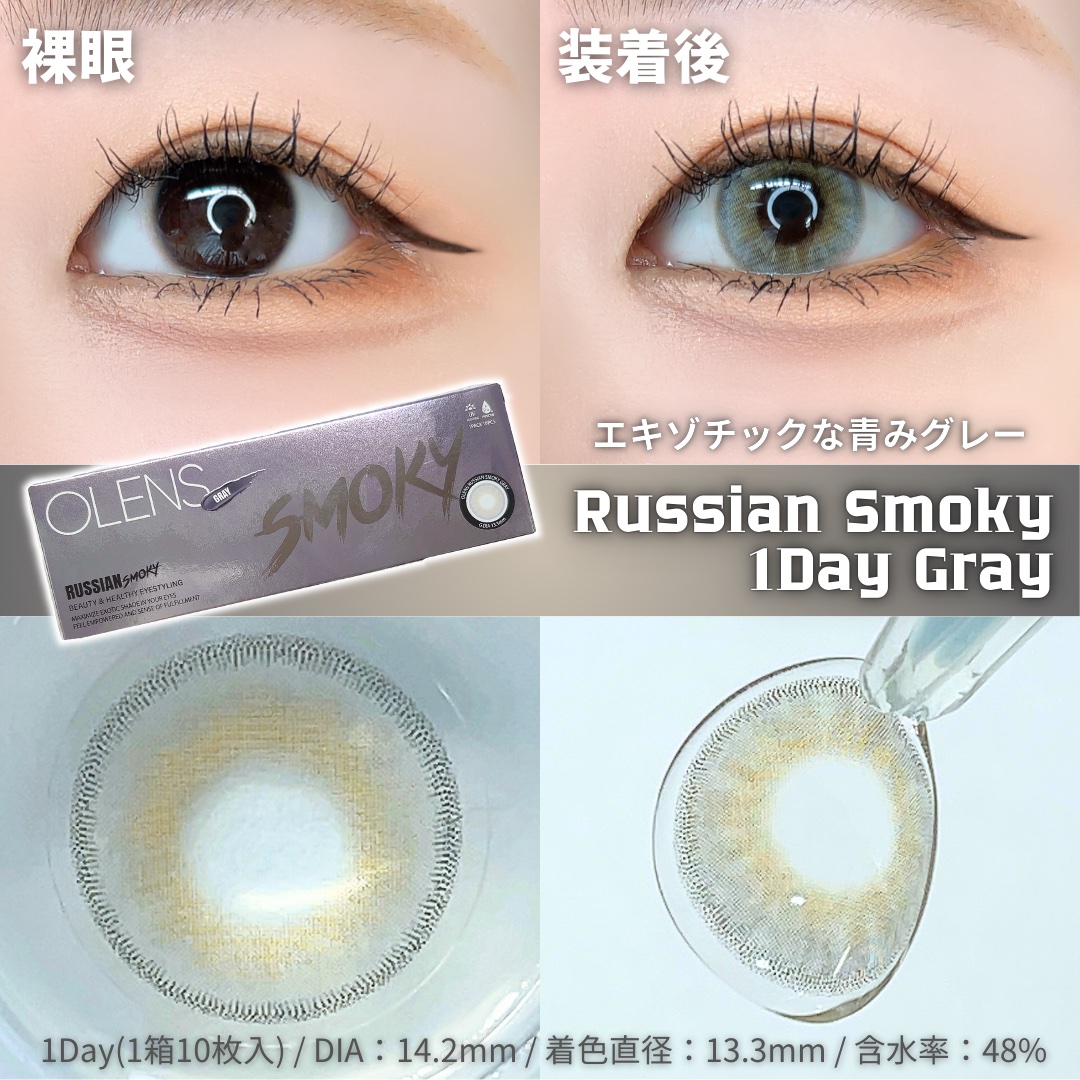 ロシアンスモーキー/OLENS/カラーコンタクトレンズを使ったクチコミ（2枚目）