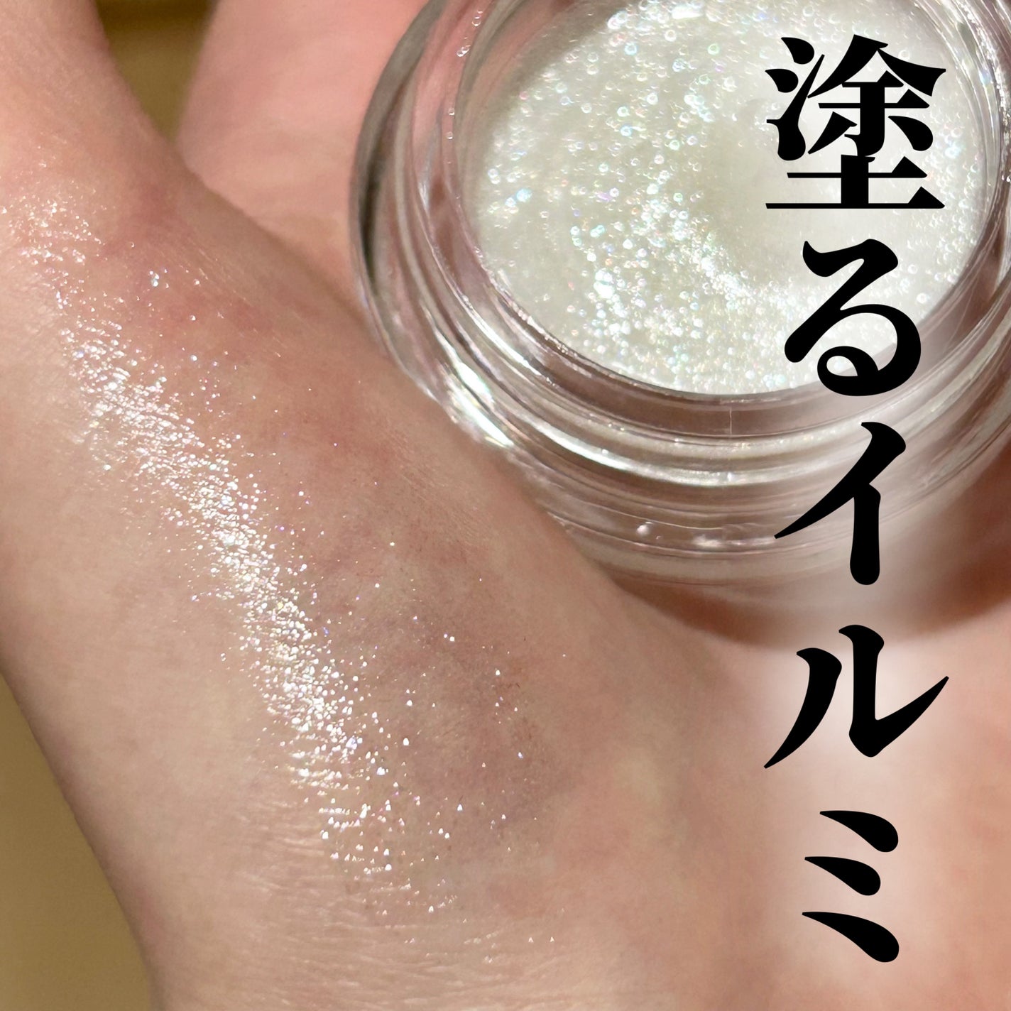 ジューシーパン グロッシージェリーハイライター/A’pieu/クリームハイライトを使ったクチコミ(1枚目)