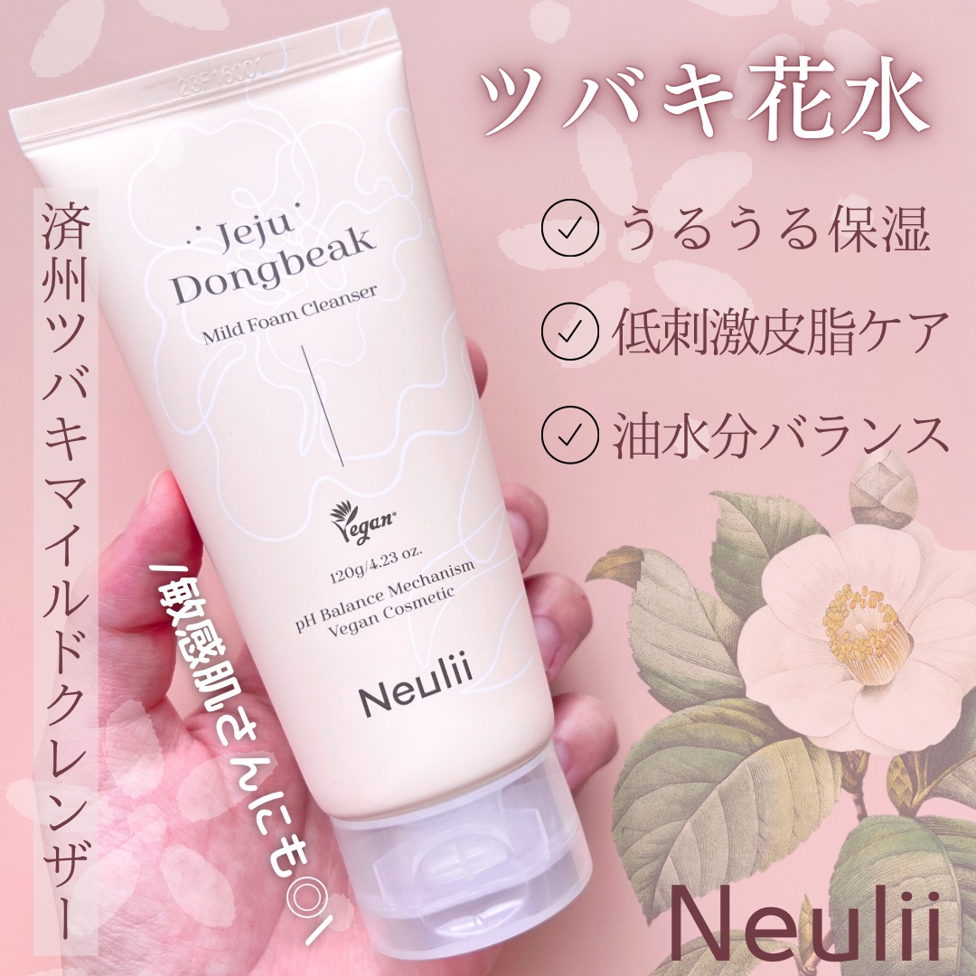 済州ツバキマイルドフォームクレンザー/Neulii/洗顔フォームを使ったクチコミ（1枚目）