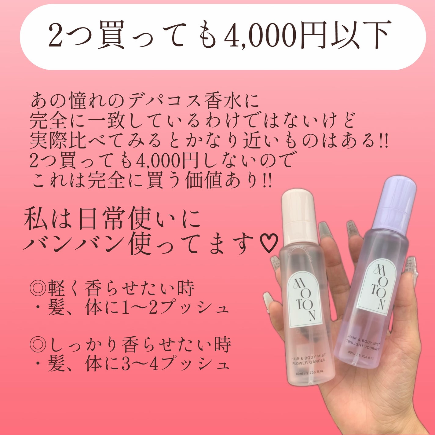 MOTON ヘア&ボディミスト フラワーガーデン/MOTON/香水(レディース)を使ったクチコミ(5枚目)