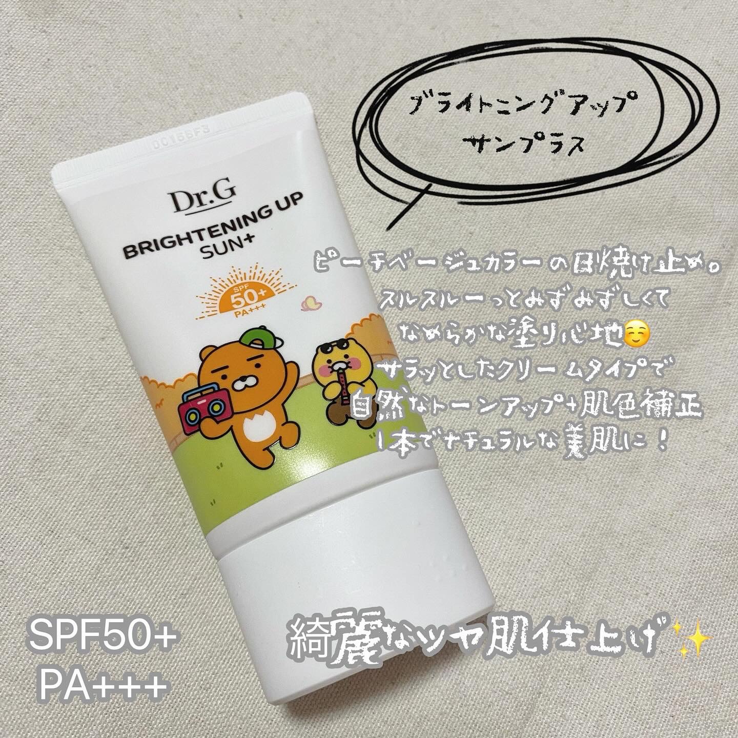 ブライトニングアップサンプラス/Dr.G/日焼け止めクリームを使ったクチコミ（2枚目）