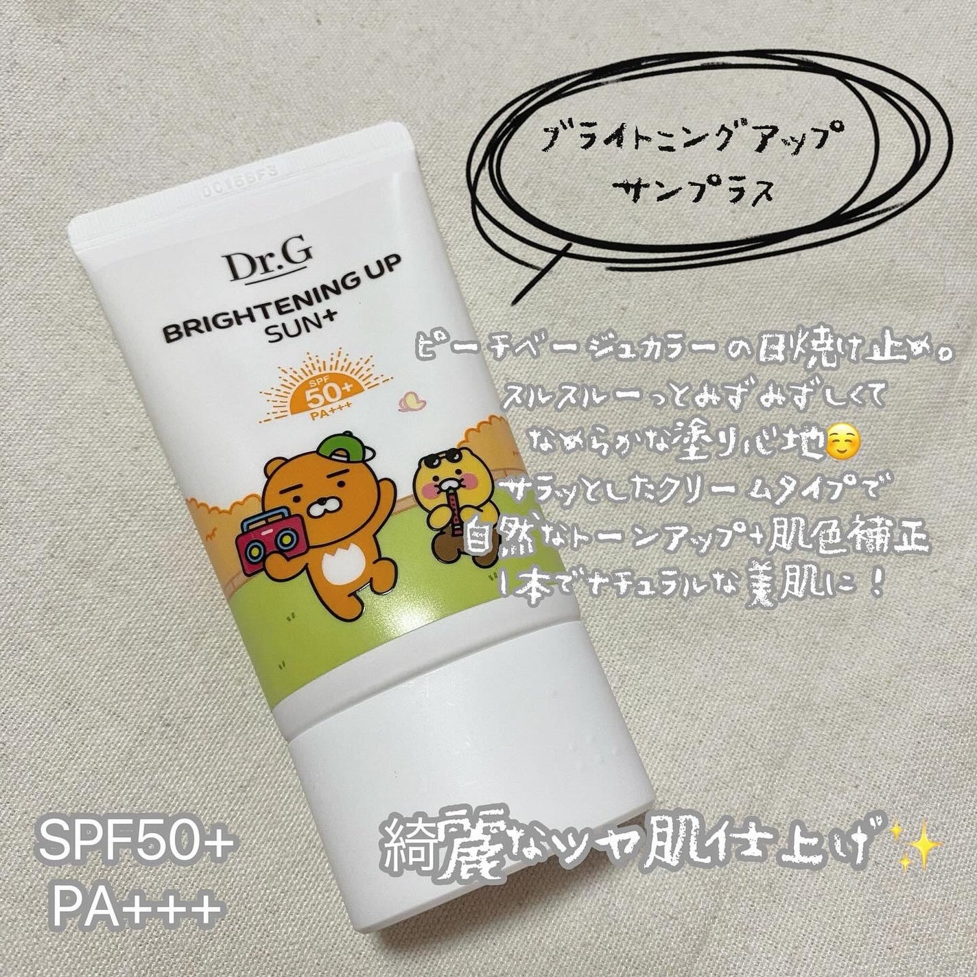 ブライトニングアップサンプラス/Dr.G/日焼け止めクリームを使ったクチコミ(2枚目)