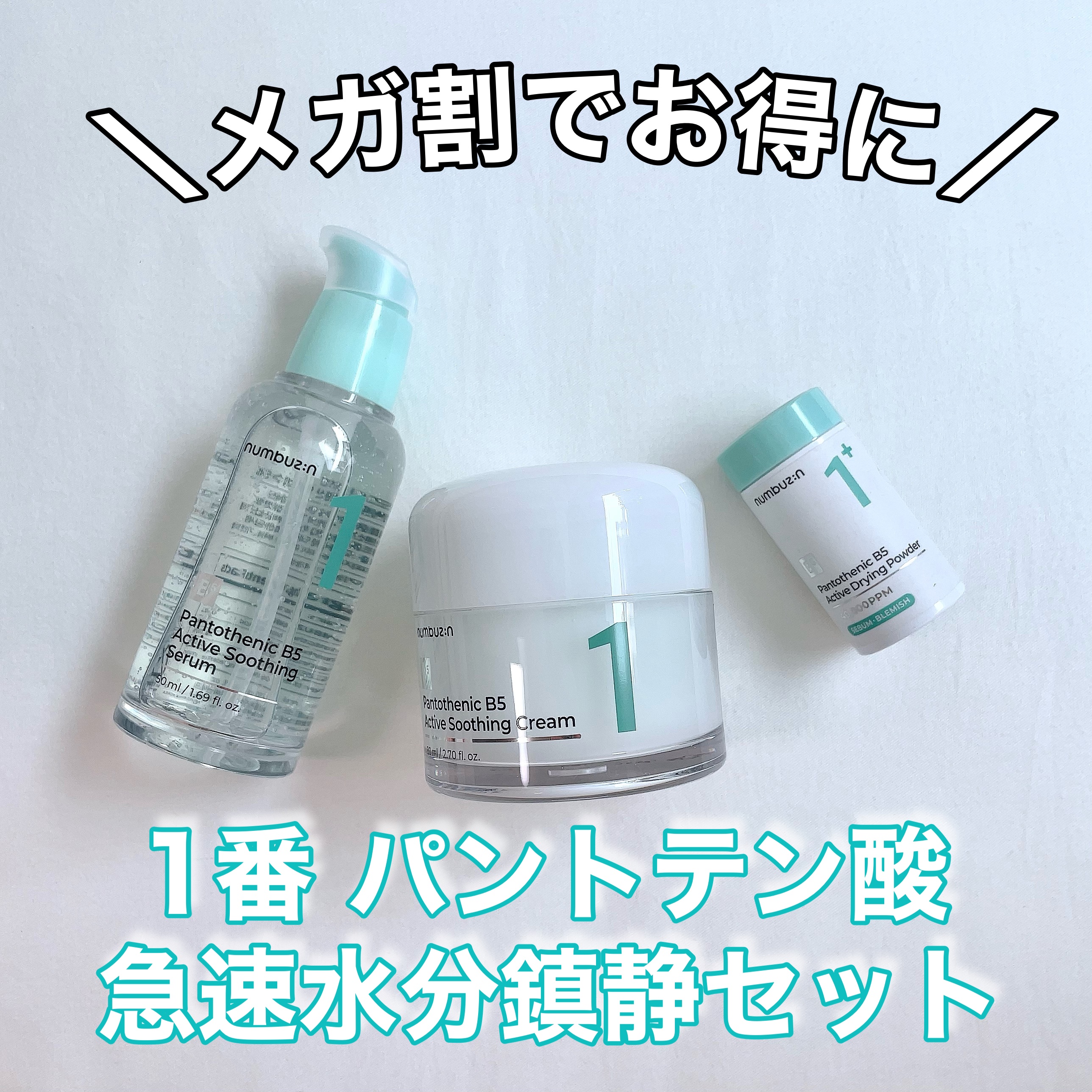 1番 塗るパントテン酸スージングクリーム/numbuzin/フェイスクリームを使ったクチコミ（1枚目）