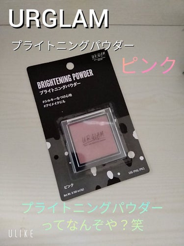 UR GLAM　BRIGHTNING POWDER ピンク/U R GLAM/パウダーハイライトの画像