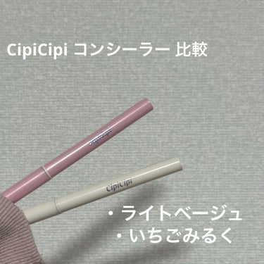 シピシピ ポイントコンシーラー/CipiCipi/ペンシルコンシーラーを使ったクチコミ（1枚目）