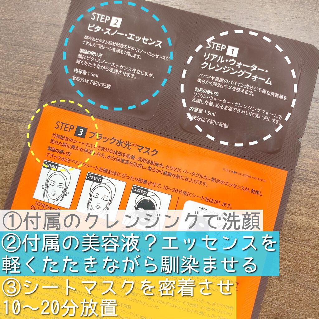 ジェイジュン ブラック水光マスク/JAYJUN/シートマスク・パックを使ったクチコミ(3枚目)