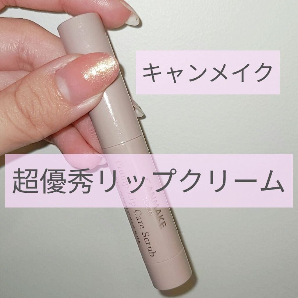 プランプリップケアスクラブ/キャンメイク/リップスクラブを使ったクチコミ(1枚目)