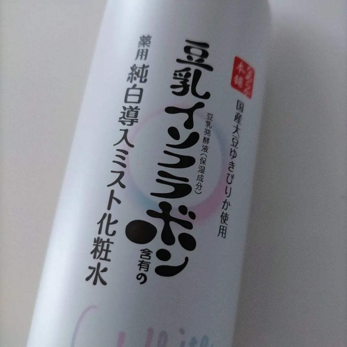 マイクロ純白ミスト化粧水/なめらか本舗/ミスト状化粧水を使ったクチコミ(3枚目)