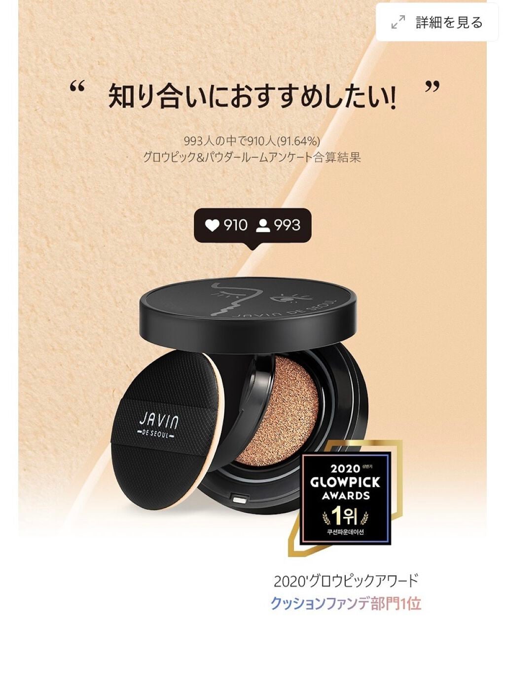 ジャビンドゥソウル ウインクファンデーションパクト/Javin De Seoul/クッションファンデーションを使ったクチコミ(2枚目)