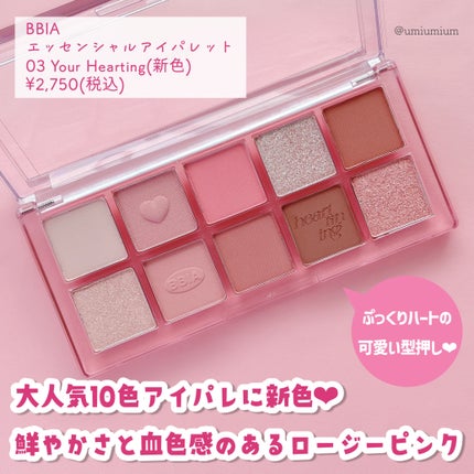 エッセンシャルアイパレット/BBIA/マルチパレットを使ったクチコミ(3枚目)