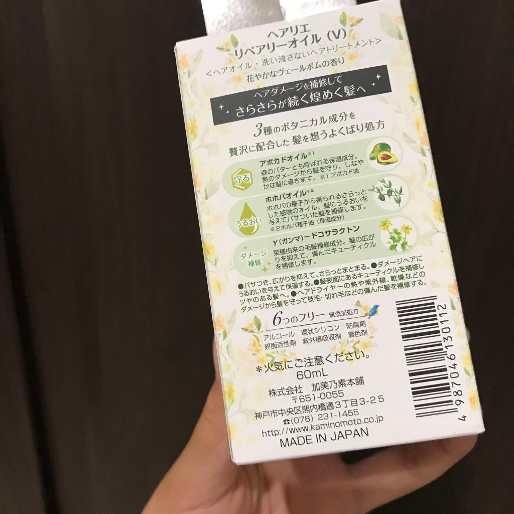 リペアリーオイル/ヘアリエ/ヘアオイルを使ったクチコミ(2枚目)