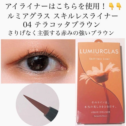 スキルレスライナー/LUMIURGLAS/リキッドアイライナーを使ったクチコミ(3枚目)