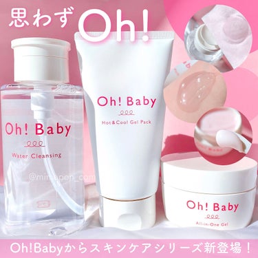 Oh!Baby オールインワンジェル/ハウス オブ ローゼ/オールインワン化粧品を使ったクチコミ（1枚目）