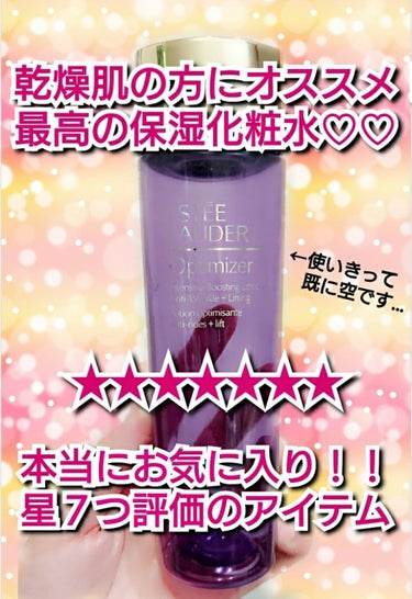 オプティマイザー ブースティング ローション AWL/ESTEE LAUDER/化粧水を使ったクチコミ（1枚目）