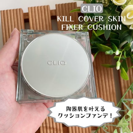 クリオ キル カバー スキン フィクサー クッション/CLIO/クッションファンデーションを使ったクチコミ(1枚目)