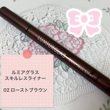 
みなさんこんにちは🌟
いつもたくさんのいいねありがとうございます🥰
今日は私が愛用しているアイライナーについてご紹介していこうと思います‼️
（最近アイシャドウばっかりだったので・・・笑）
 
 
✼••┈┈••✼••┈┈••✼••┈┈••✼••┈┈••✼

 
LUMIURGLAS Skill-less Liner
<ルミアグラス スキルレスライナー>
（02 ローストブラウン）
参考価格:1,650円(税込)
 
 
もうたくさんの方が愛用されているかと思いますが、
私が好きなのはこの色なんです💓
私の顔の特徴上、薄目のブラウンなどはかない感じの色がとても似合わなくて
というより顔全体が締まらなくて、
割と濃いめのブラウン（ブラウンブラック）や普通のブラックなど
カラーメイクする時も濃いめじゃないと顔全体がぼやけてしまうんです☺️
 
 
ただこのルミアグラスのアイライナーの色展開の多さにびっくり😂😂
そして何よりいろんなブラウンがあるので
自分にあったブラウンのアイライナーが見つけられるんです❣️
もう初めて使ったときからだいすきになっちゃいました😍😍
 
使い心地もよくて特に悪い点は見つかりません‼️
欲を言うともっとおいてあるお店を増やしてほしいなあ・・・なんて笑笑
次は他の色も挑戦してみようと思います☺️

✼••┈┈••✼••┈┈••✼••┈┈••✼••┈┈••✼

 
みなさんはどんな色のアイライナーを愛用していますか？
ぜひコメントで教えていただけると嬉しいです🧡
 
 
ではまた次回の投稿でお会いしましょう✨✨
以上、NANAでした😺

#LUMIURGLAS #Skill-less Liner #スキルレスライナー #ブラウンアイライナー  #買って後悔させません の画像 その1