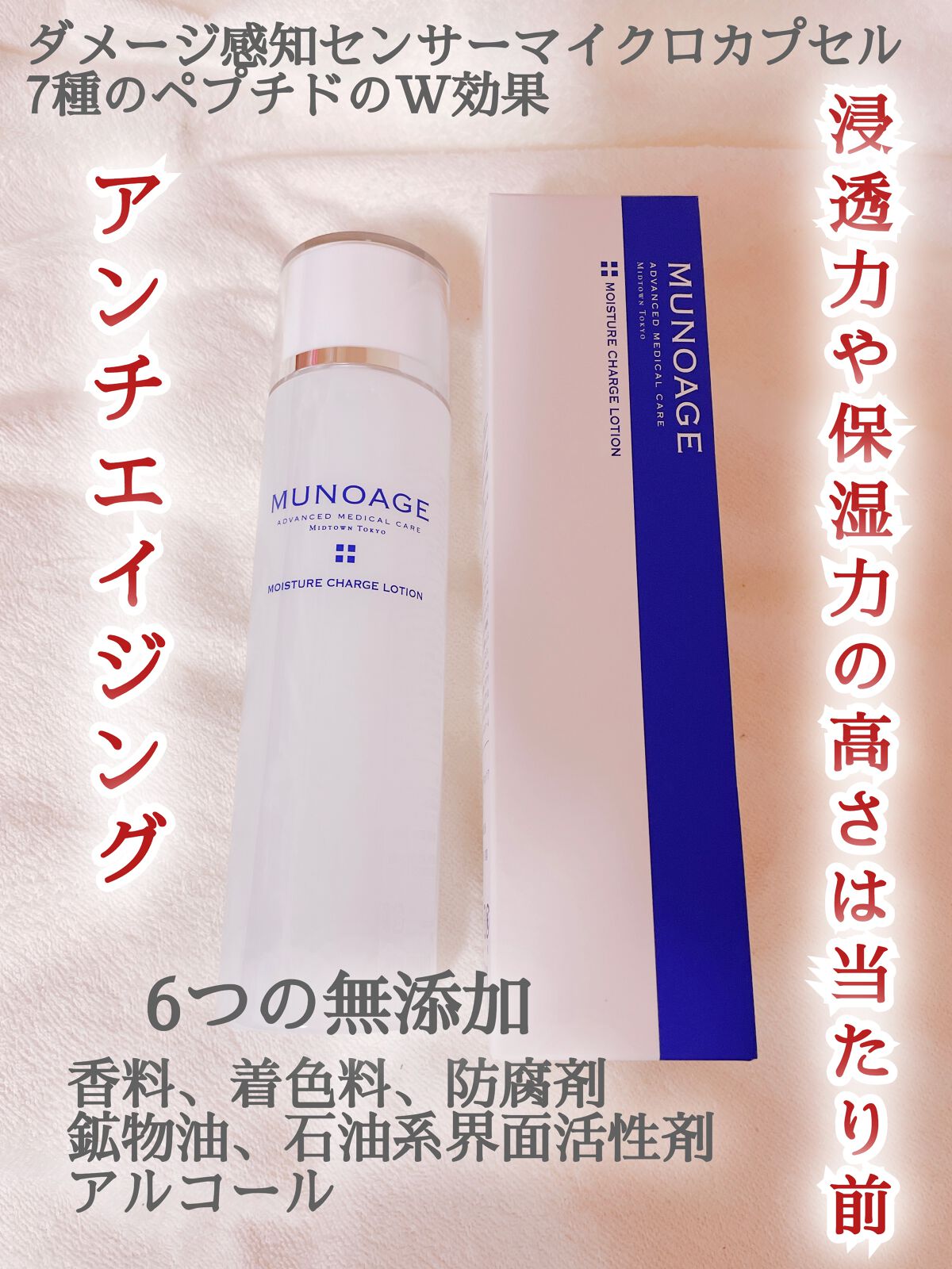 モイスチュアチャージローション/MUNOAGE(ミューノアージュ)/化粧水を使ったクチコミ(1枚目)