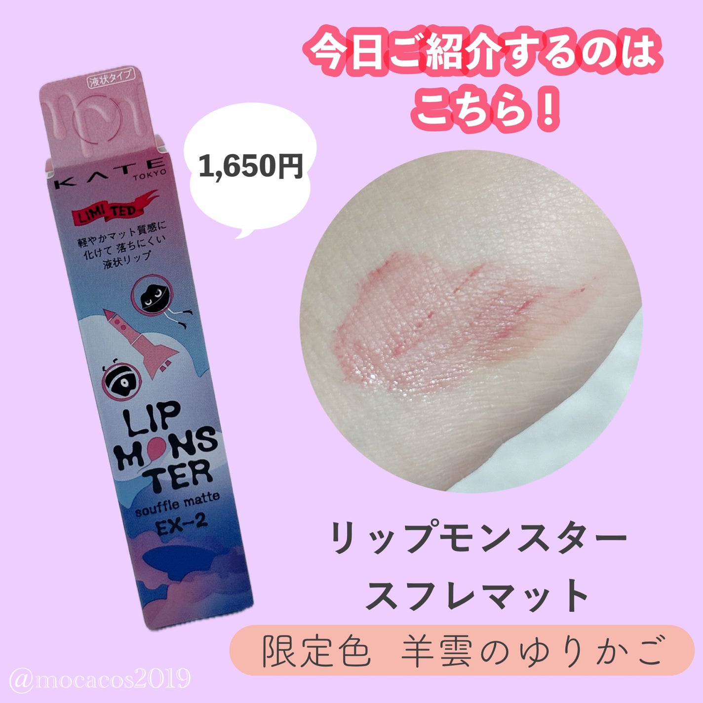 リップモンスター スフレマット/KATE/口紅を使ったクチコミ(2枚目)