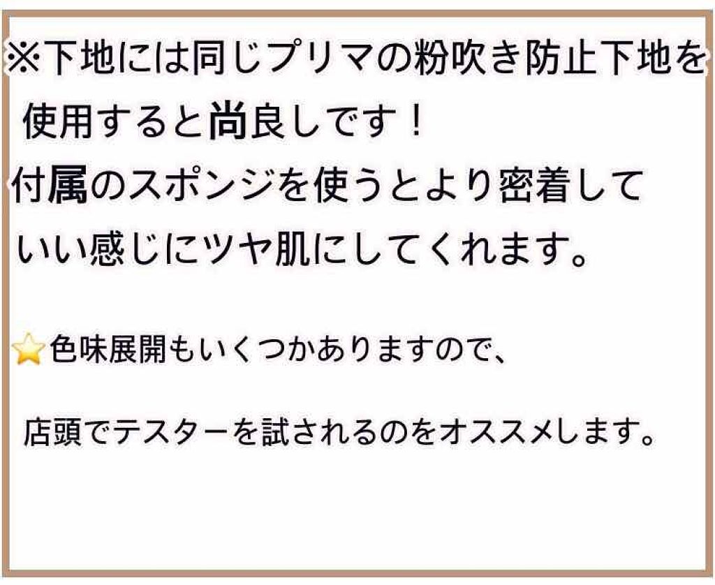 くずれにくい うるおい質感 メルティリキッドファンデーション/プリマヴィスタ/リキッドファンデーションを使ったクチコミ（2枚目）
