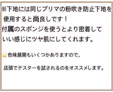 くずれにくい うるおい質感 メルティリキッドファンデーション/プリマヴィスタ/リキッドファンデーションを使ったクチコミ(2枚目)