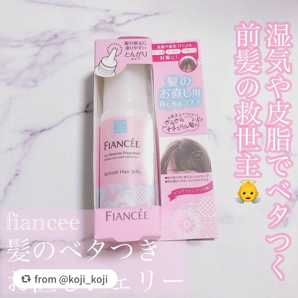 髪のべたつきお直しジェリー ピュアシャンプーの香り/フィアンセ/ヘアジェルを使ったクチコミ(1枚目)