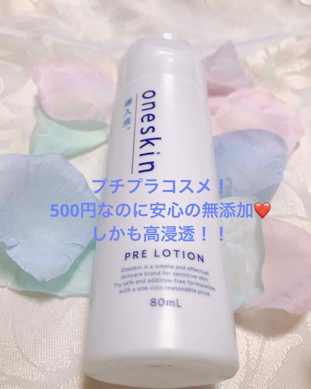 one skin 導入液/oneskin/ブースター・導入液を使ったクチコミ（1枚目）