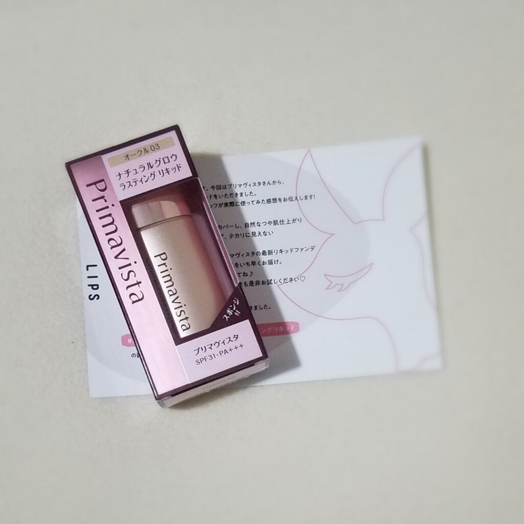 ナチュラルグロウ ラスティング リキッド/プリマヴィスタ/リキッドファンデーションを使ったクチコミ(1枚目)