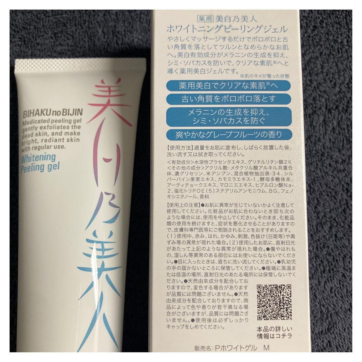 美白乃美人ピーリングジェル/ブレーンコスモス/ピーリングを使ったクチコミ(2枚目)