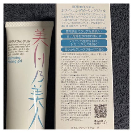 美白乃美人ピーリングジェル/ブレーンコスモス/ピーリングを使ったクチコミ(2枚目)