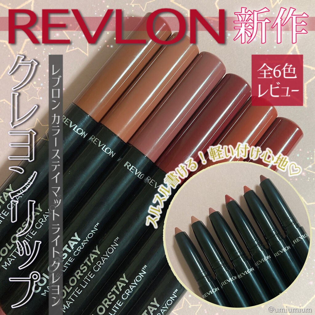 レブロン カラーステイ マット ライト クレヨン/REVLON/口紅を使ったクチコミ(1枚目)