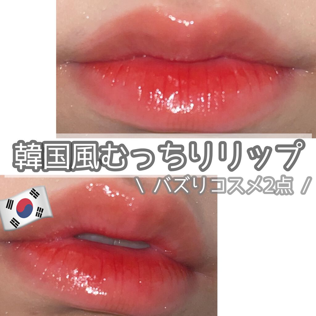 グロッシールージュティント RD301/ETUDE/リップグロスを使ったクチコミ（1枚目）