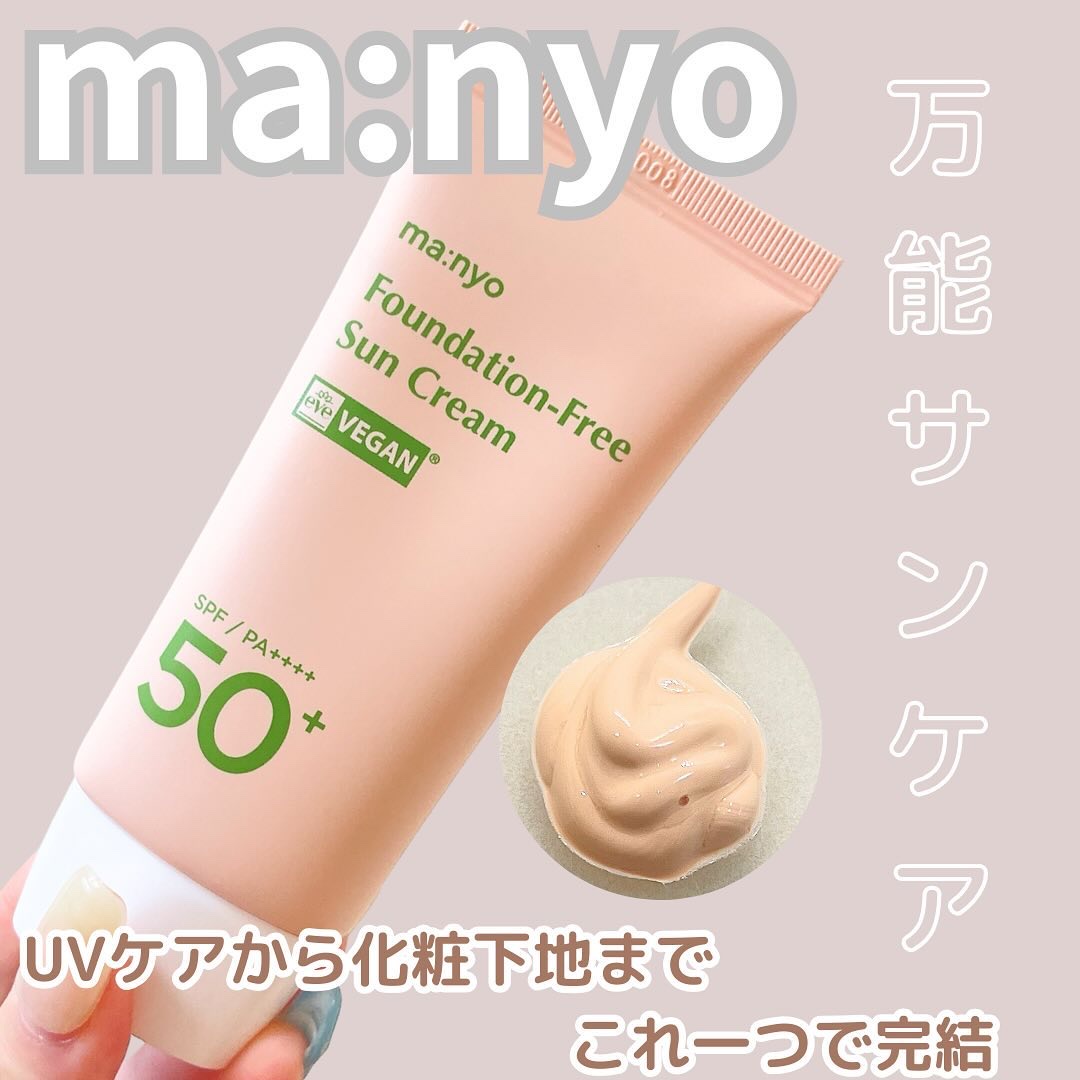 ファンデフリー サンクリーム/manyo/日焼け止めクリームを使ったクチコミ（1枚目）