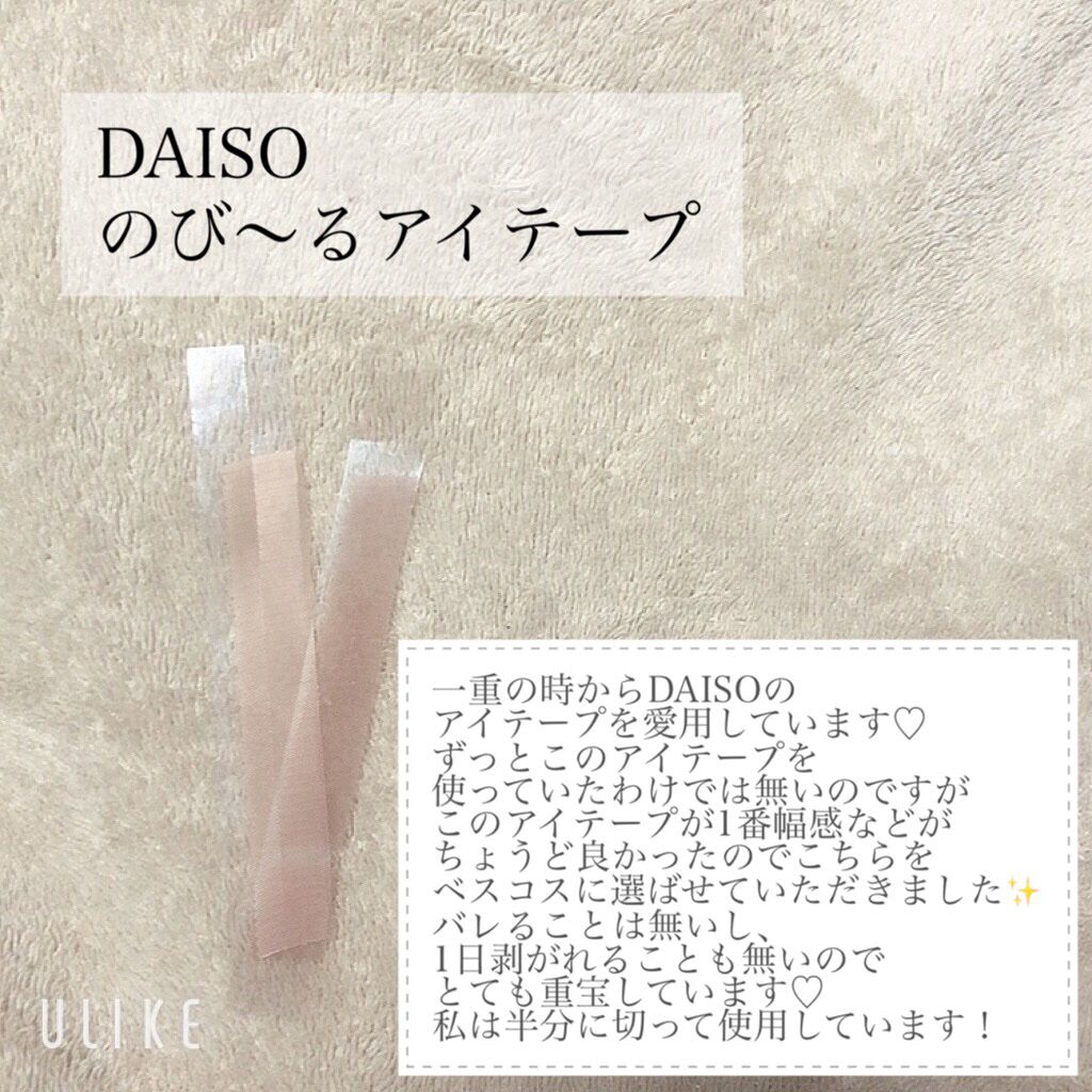 のびーるアイテープ(絆創膏タイプ、レギュラー)/DAISO/二重まぶた用アイテムを使ったクチコミ(7枚目)
