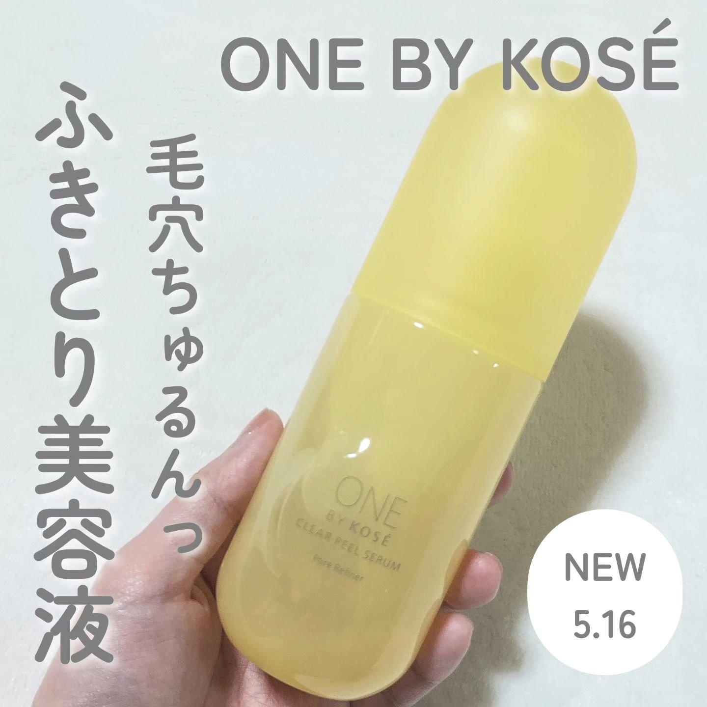 クリアピール セラム/ONE BY KOSE/美容液を使ったクチコミ（1枚目）