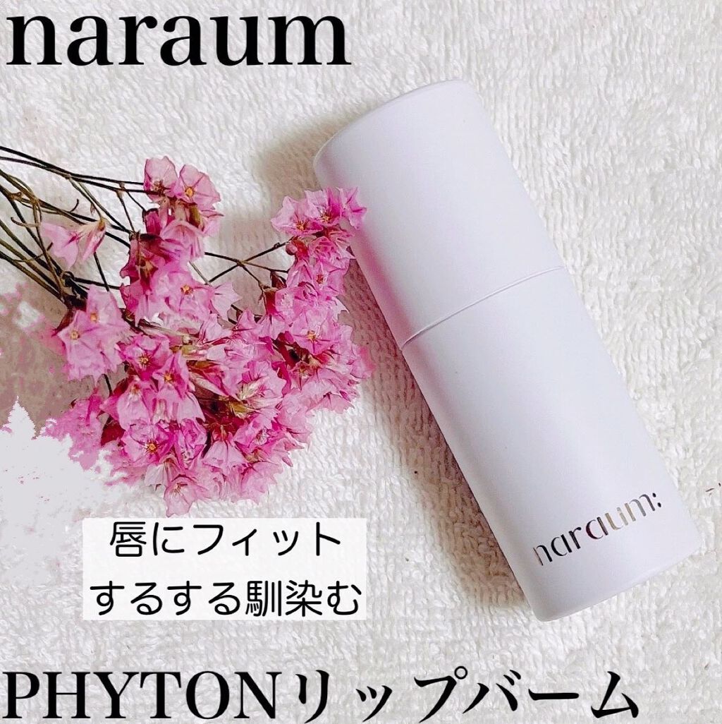 ファイトンリップバーム/naraum:/リップバームを使ったクチコミ(1枚目)
