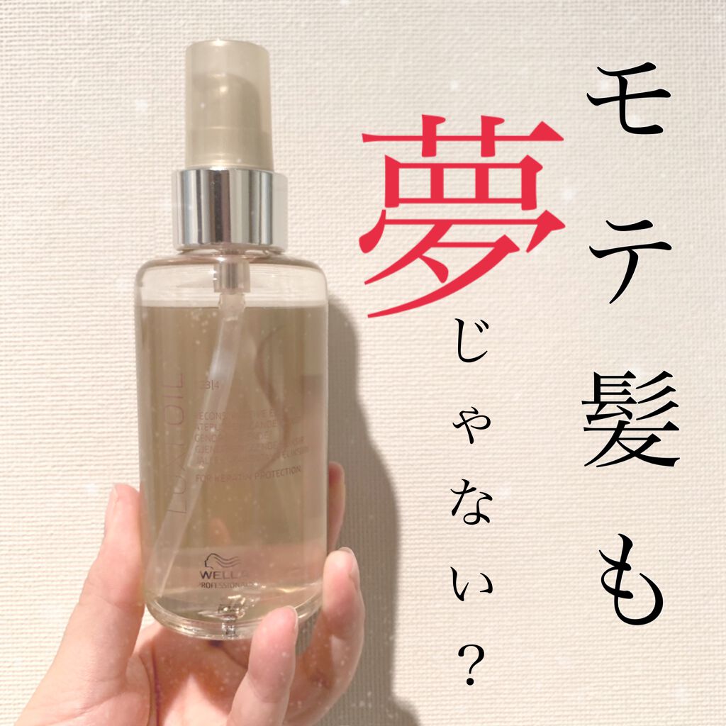 リュクス オイル/システム プロフェッショナル/ヘアオイルを使ったクチコミ（1枚目）