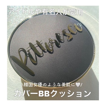 カバーBBクッション(リフィル込)/Pittoresco/クッションファンデーションを使ったクチコミ（1枚目）