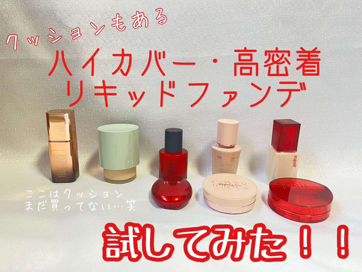 高密着シグネチャーファンデーション/GIVERNY/リキッドファンデーションを使ったクチコミ(1枚目)