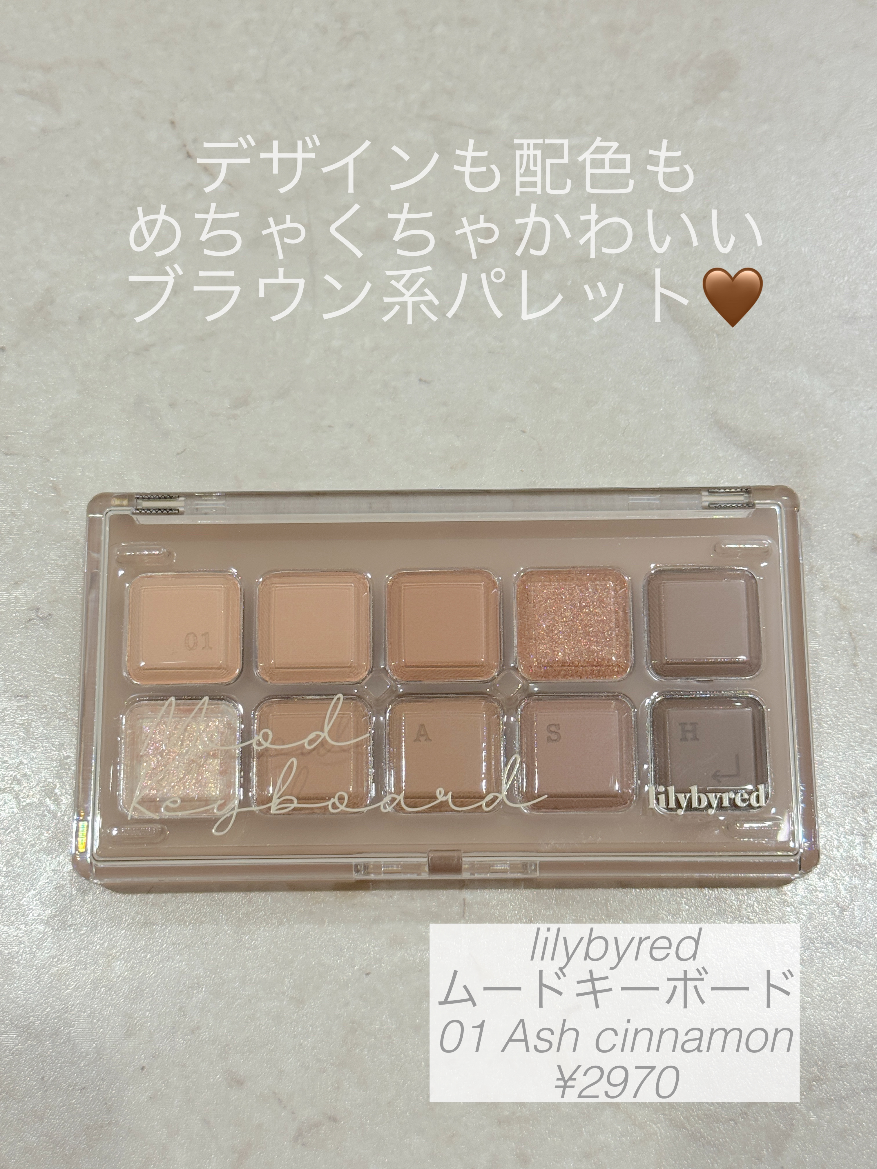 ムードキーボード 01 アッシュシナモン(Ash Cinanamon)/lilybyred/アイシャドウパレットを使ったクチコミ（1枚目）