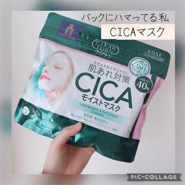 CICAモイストマスク/クリアターン/シートマスク・パックを使ったクチコミ（2枚目）