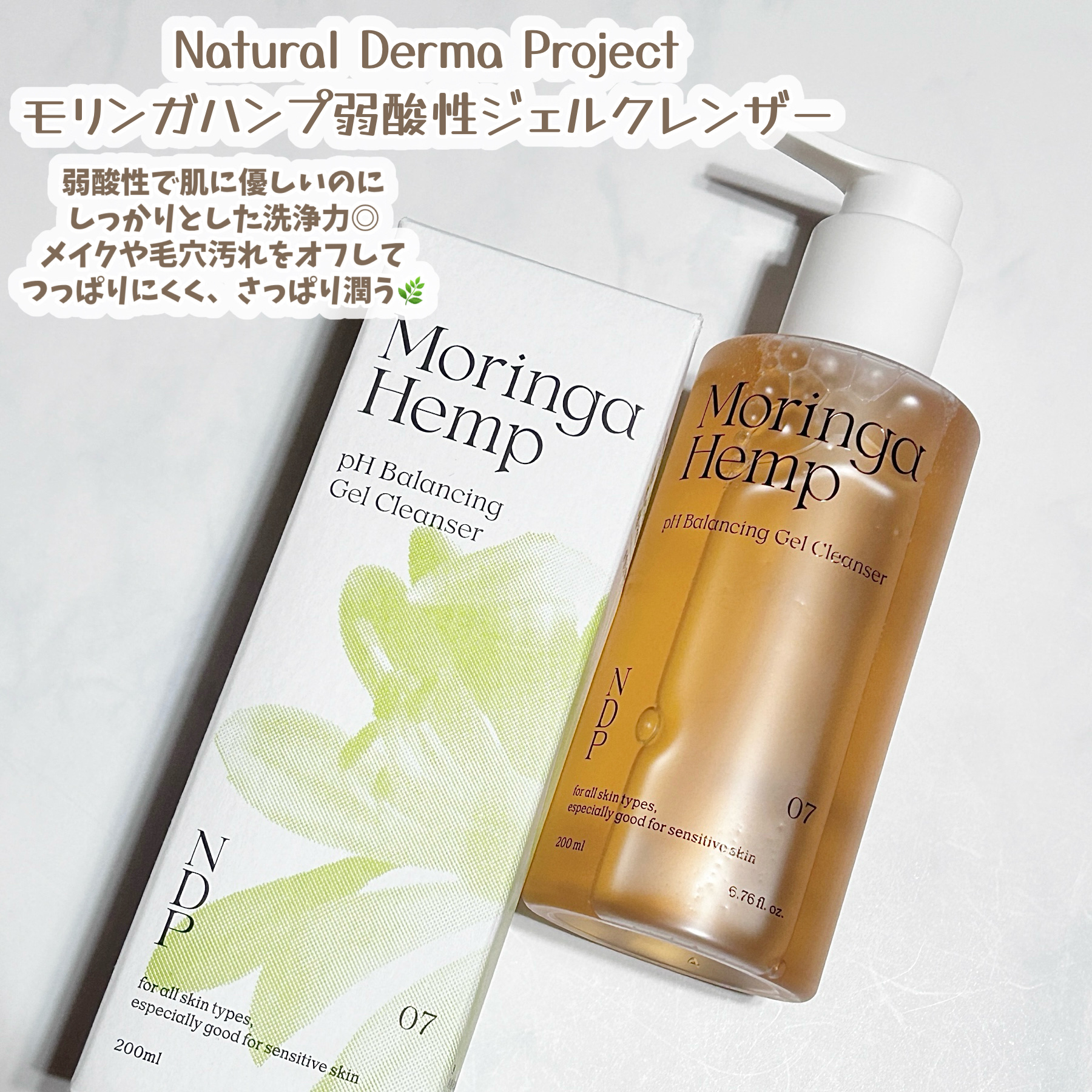 モリンガヘンプpHバランシングジェルクレンザー/NATURAL DERMA PROJECT/クレンジングジェルを使ったクチコミ（2枚目）