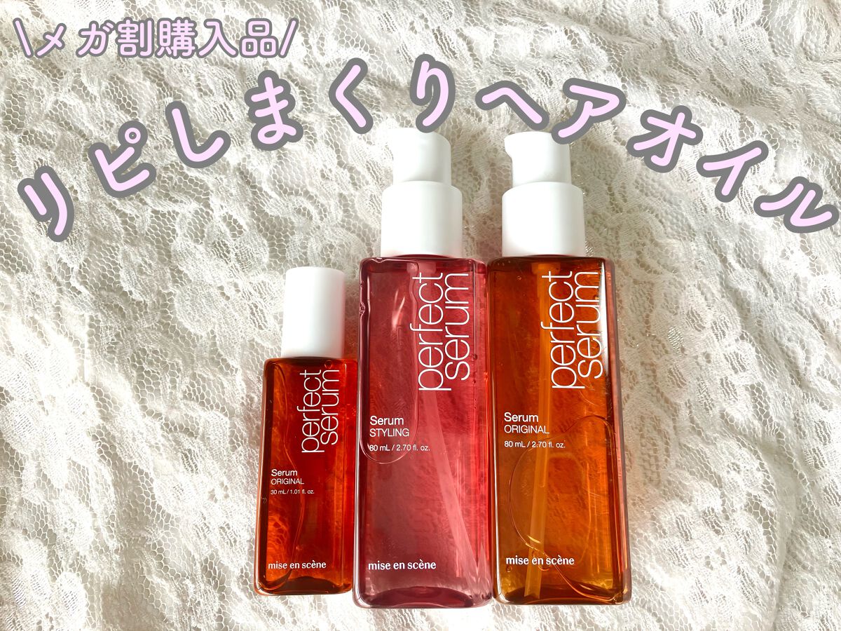 スタイリングセラム/miseenscene/ヘアオイルを使ったクチコミ（1枚目）