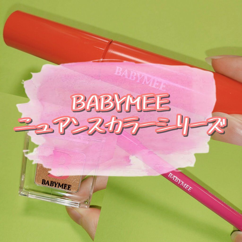 ニュアンスカラーマスカラ/BABYMEE/マスカラを使ったクチコミ(1枚目)