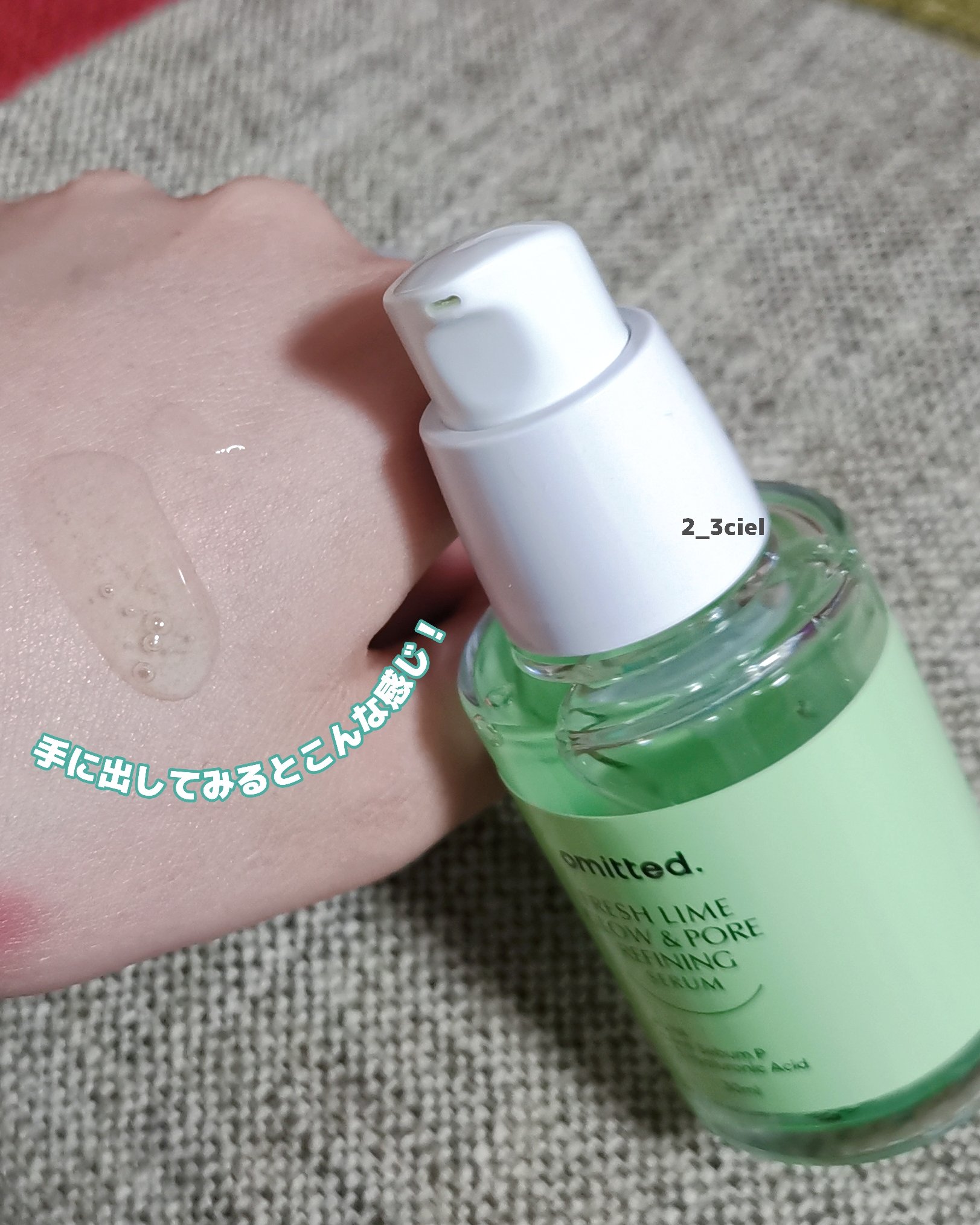 フレッシュライムLHA ツヤ肌毛穴セラム/omitted./美容液を使ったクチコミ（3枚目）