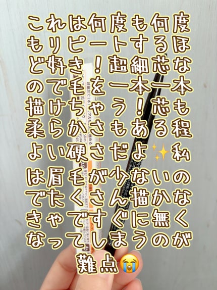 超細芯アイブロウ/CEZANNE/アイブロウペンシルを使ったクチコミ(8枚目)