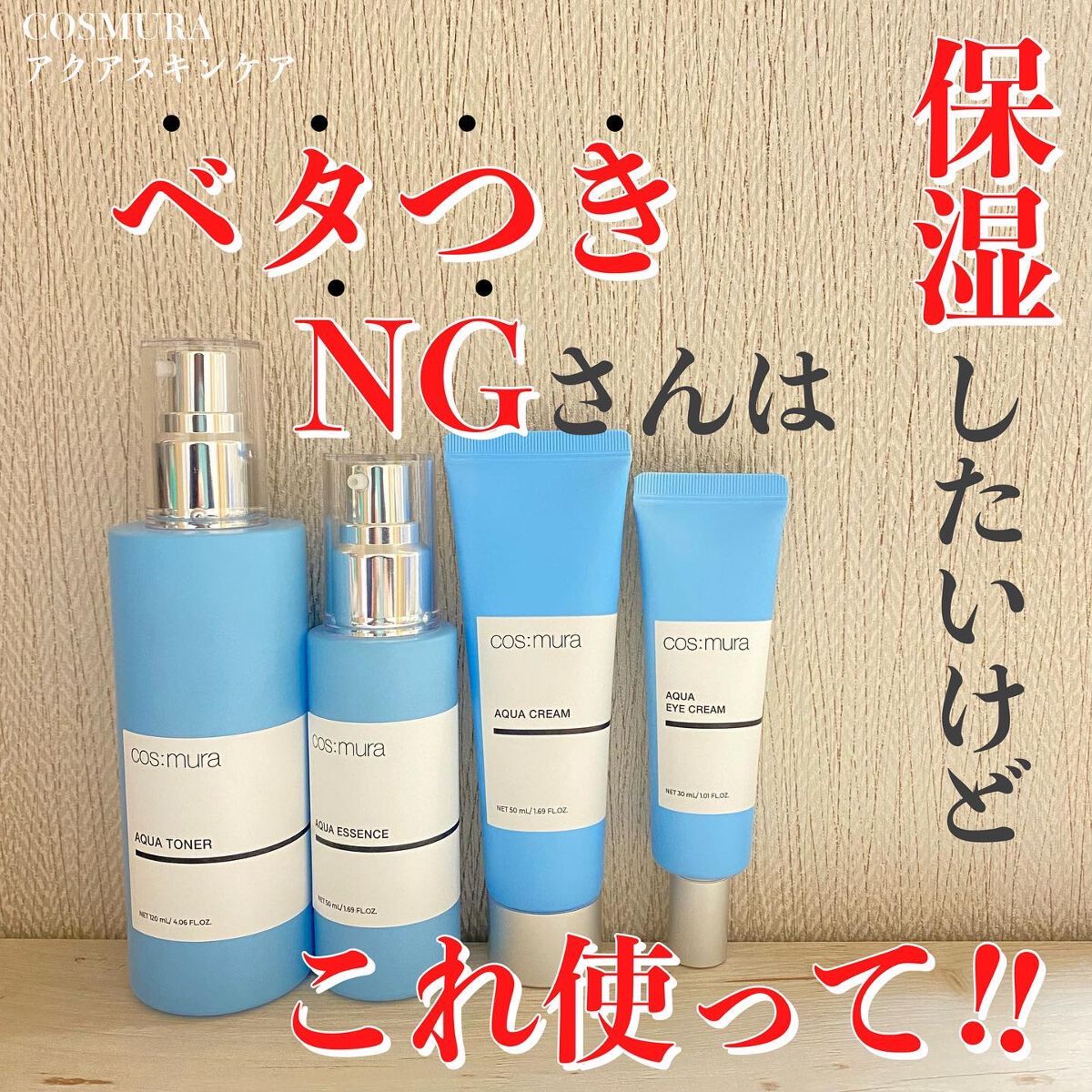 アクアエッセンス/cos:mura/美容液を使ったクチコミ(1枚目)