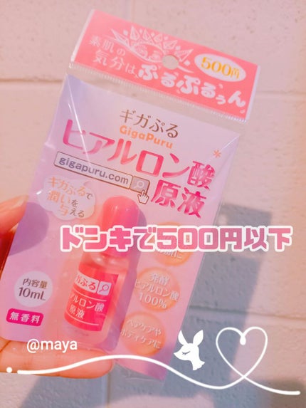 ギガぷる ヒアルロン酸原液/ドン・キホーテ/美容液を使ったクチコミ(1枚目)