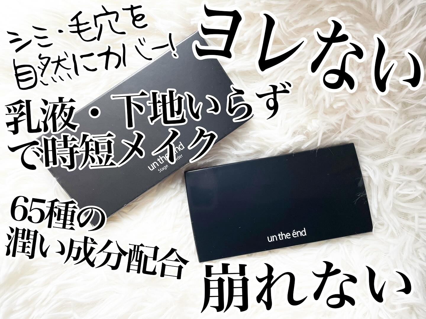 ステージパウダー/アンジエンド/パウダーファンデーションを使ったクチコミ（1枚目）
