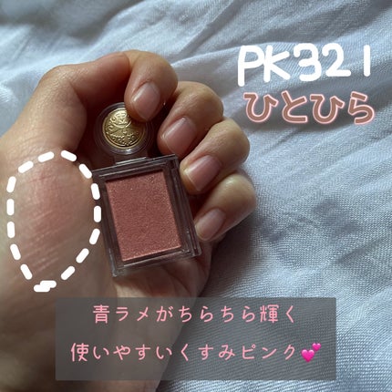 シャドーカスタマイズ/MAJOLICA MAJORCA/単色アイシャドウを使ったクチコミ(2枚目)